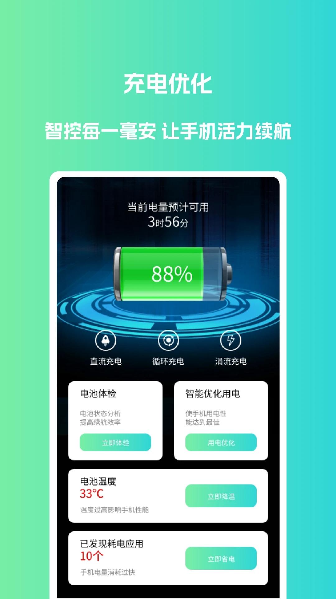电池优化大师app
