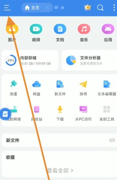 ES文件浏览器广告版 v6.4.2