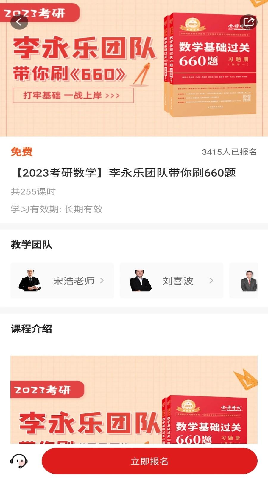 金榜时代app v6.4.4