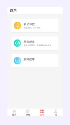 优学院ULearning v4.0.3