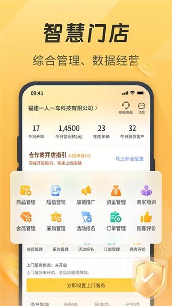 一车汽修 v6.0.1