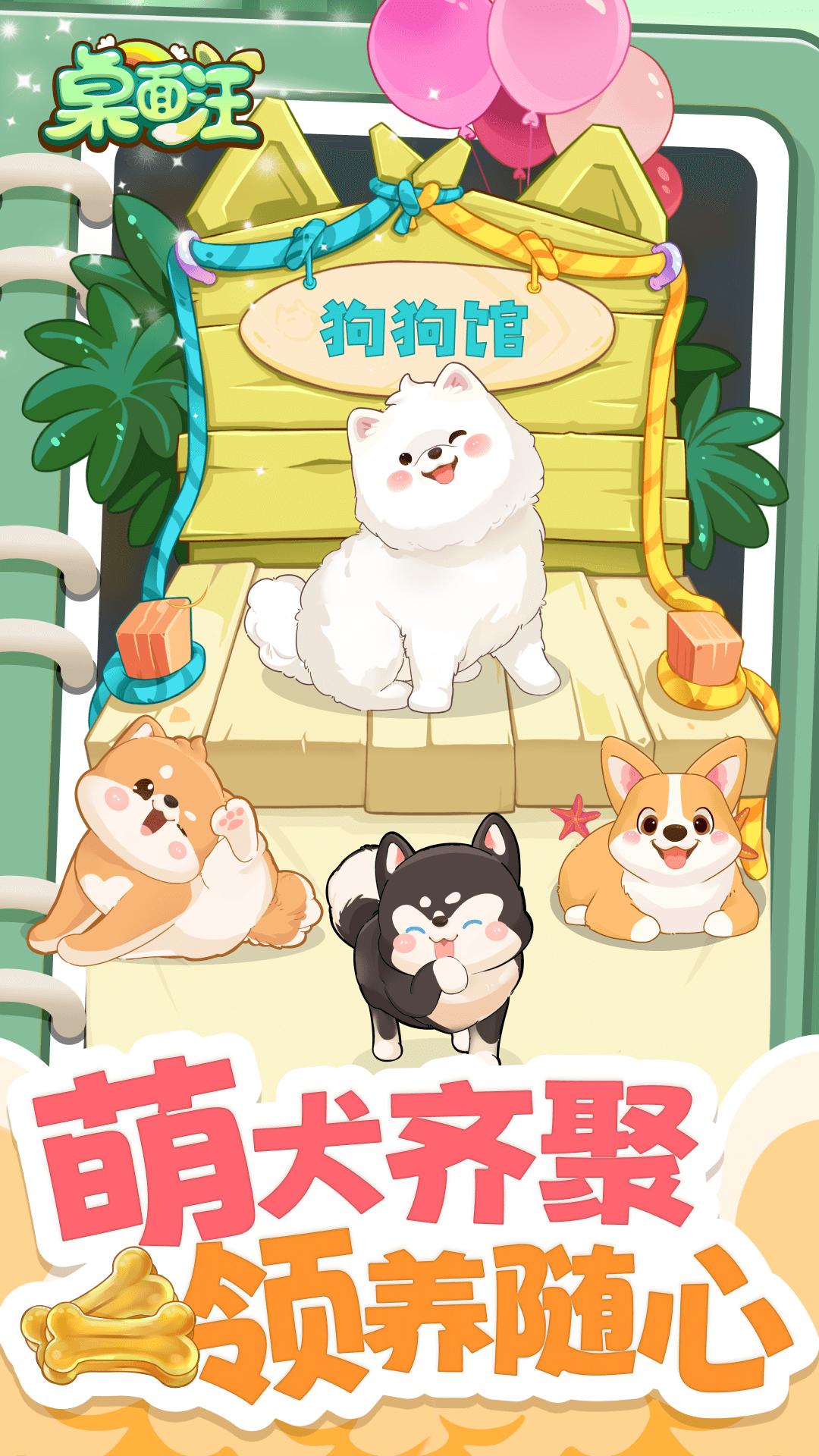 桌面汪无广告版 v3.2.3