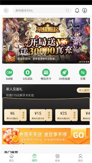 百分网盒 v6.0.1
