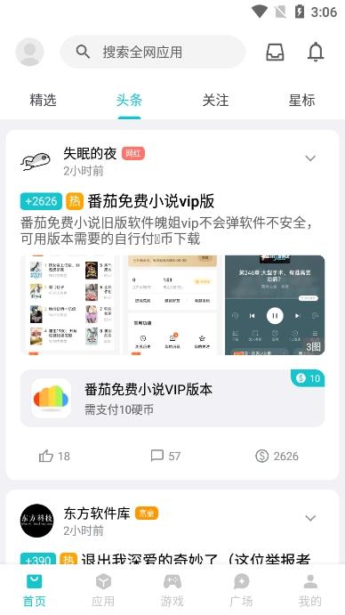 奇妙应用旧版本大全 v4.2.4