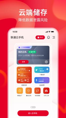 联通云手机 v6.0.2