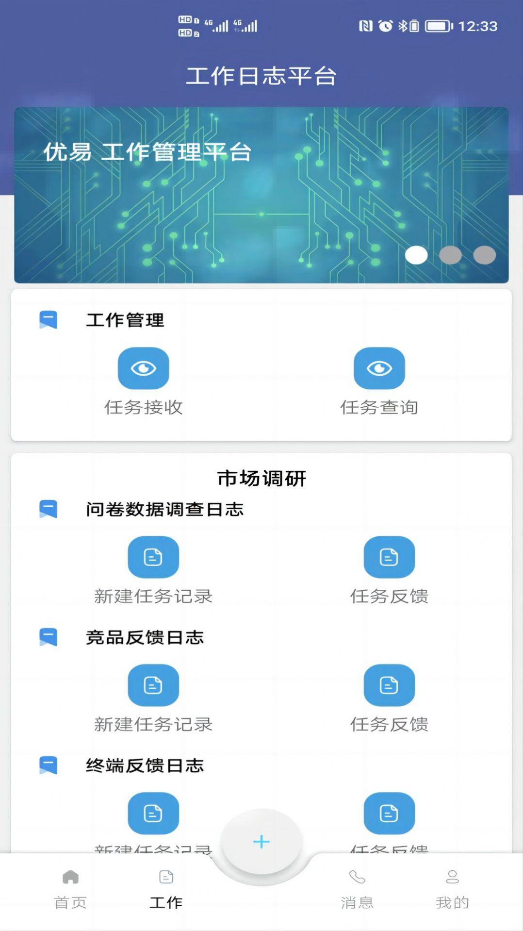 优易办公 v4.1.4