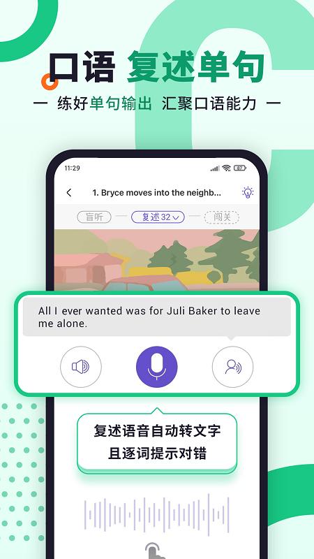 听典英语 v5.1.2