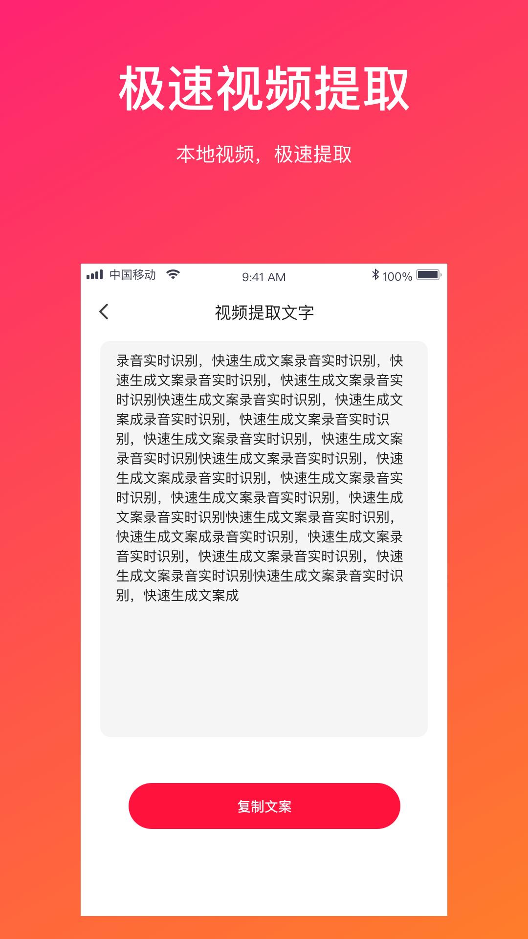 视频转文字 v1.1.6 v4.2.3