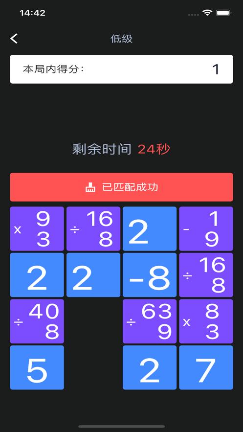 算式数字消 v4.5.1