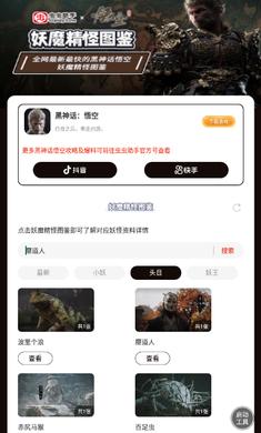 黑神话悟空妖魔精怪图鉴 v5.0.3