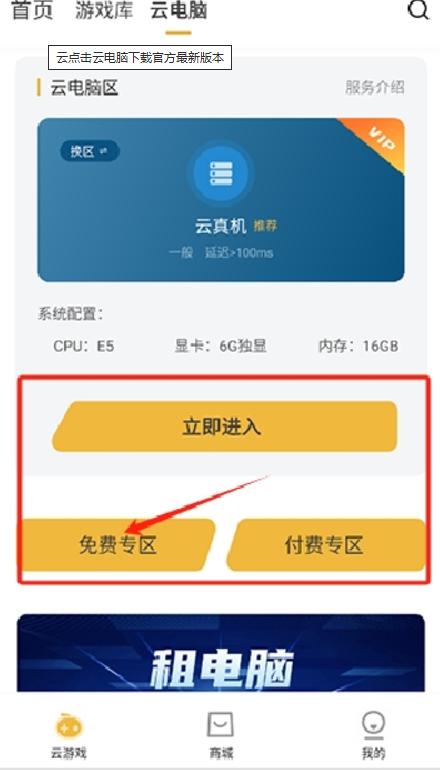 云点击云电脑无限时间版