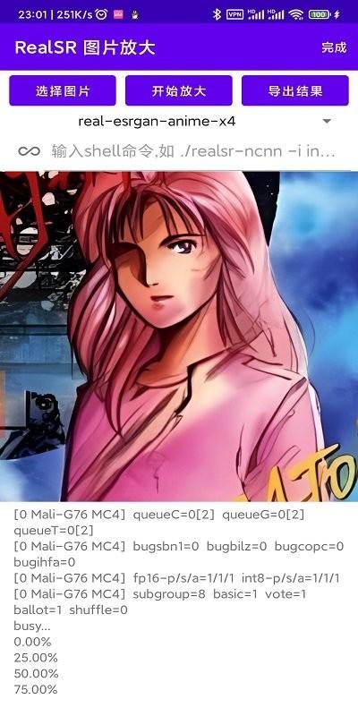 realsr放大图片汉化版 v6.2.1