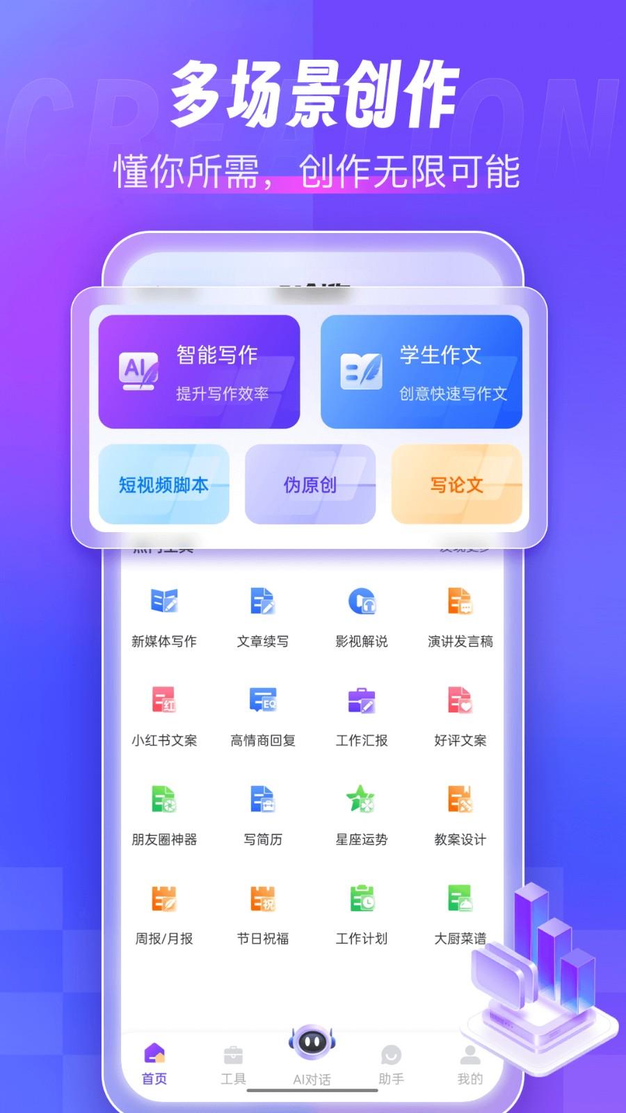 AI写作创作家 v4.4.1
