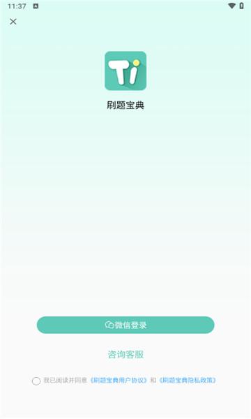 刷题宝典免费版 v4.3.3