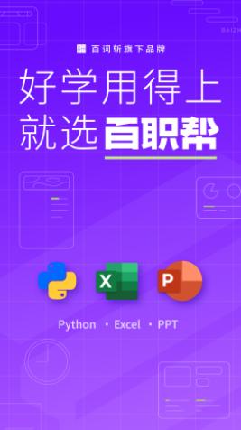 百职帮课程 v3.5.3
