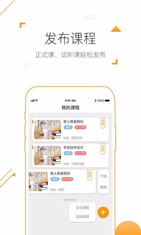 淘课帮企业版 v6.5.4