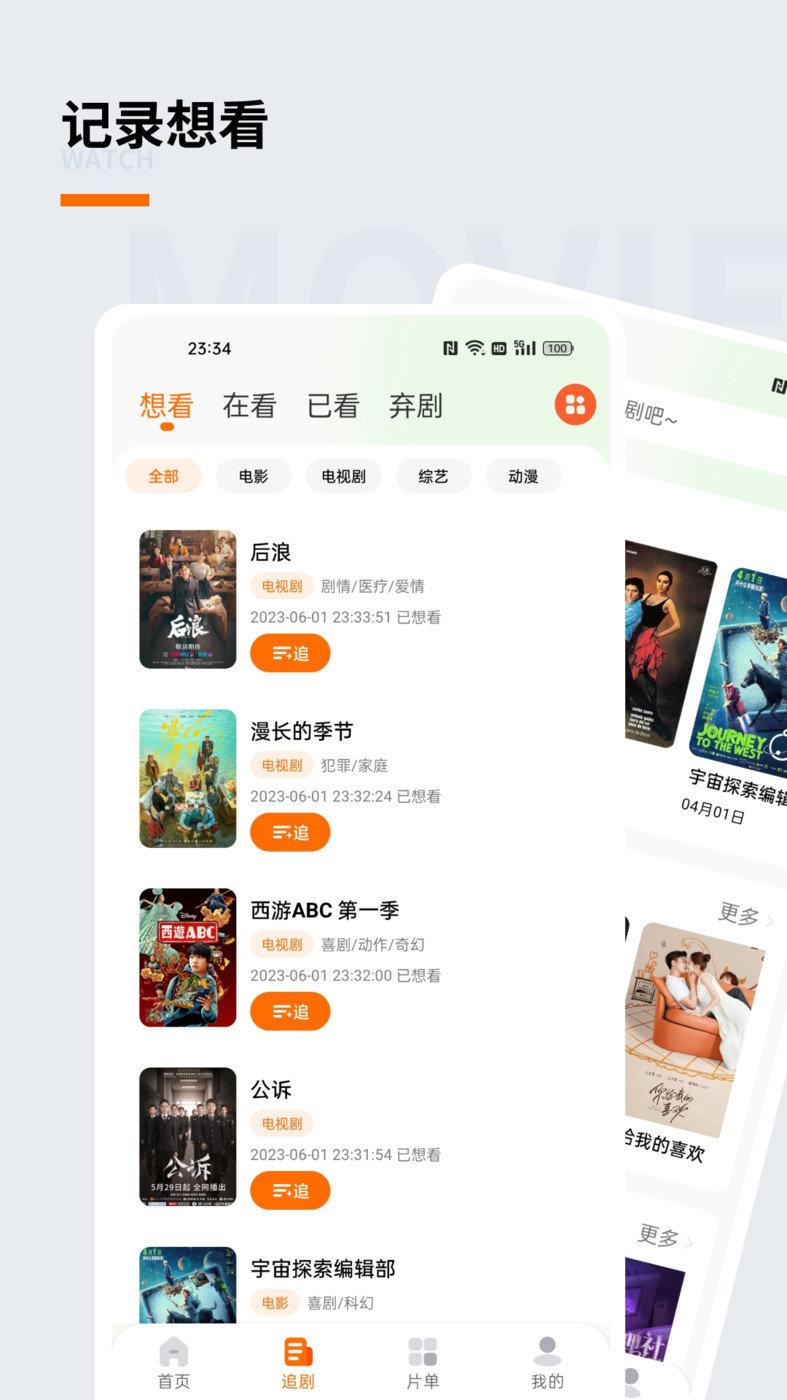 追萝卜 v6.5.3