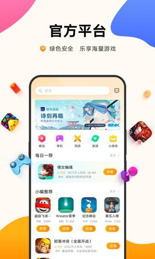 vivo游戏中心2024 v5.3.3