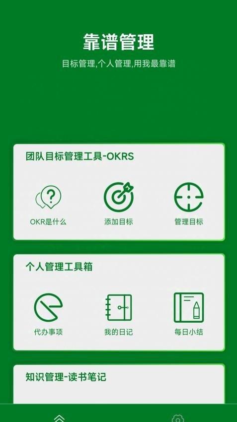 靠谱管理 v4.3.3