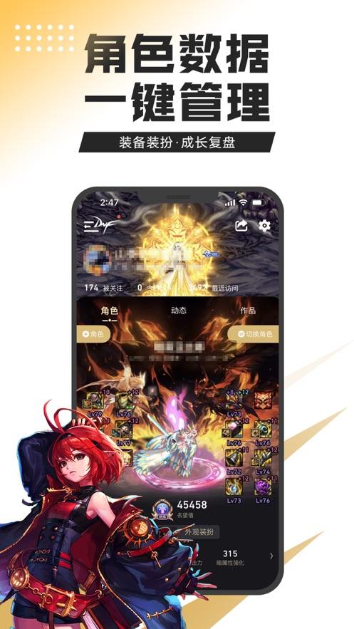 DNF手游助手APP v3.3.2