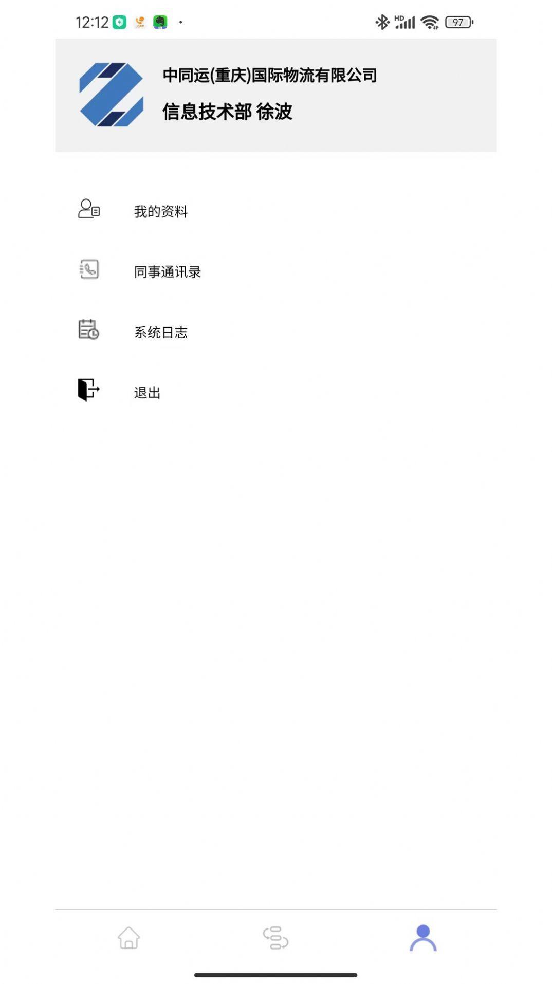 中同运办公 v4.1.1