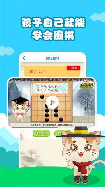 一起学围棋旧版本 v5.1.1