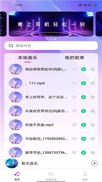 畅享音乐播放器 v4.0.3