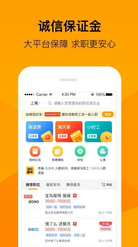 班马找工 v6.2.1