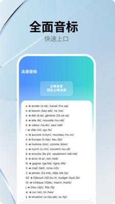 跟我学法语口语100句 v5.1.2