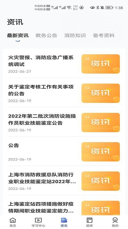 佑安消防 v4.2.1