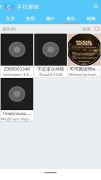 一键换机安装包 v5.0.4
