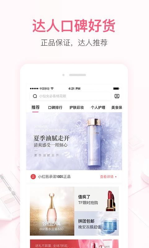 小红唇 v3.0.3