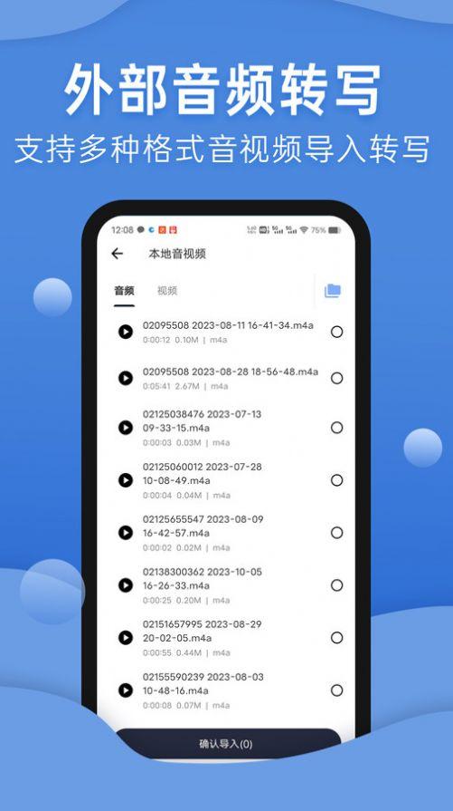 声云语音转写 v4.3.3