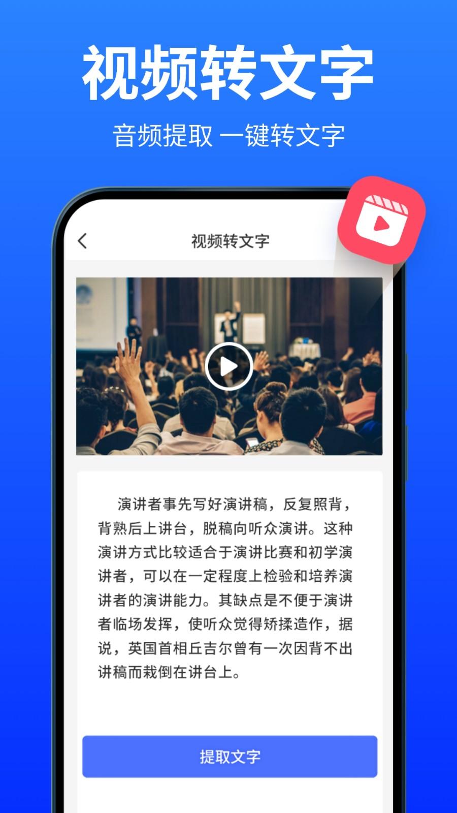 爱转写工具 v5.1.3