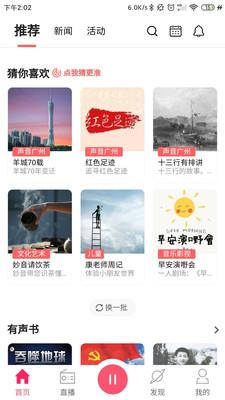 花城FM电台 v4.3.3