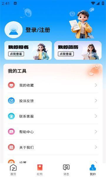 兼职快线 v4.2.3