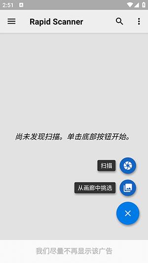 Rapid Scanner v3.2.2