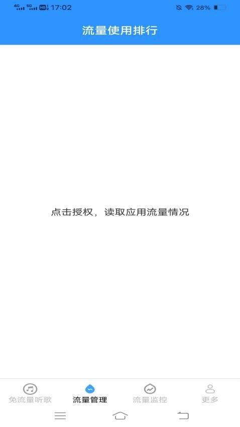 风沙流量管家 v4.3.3