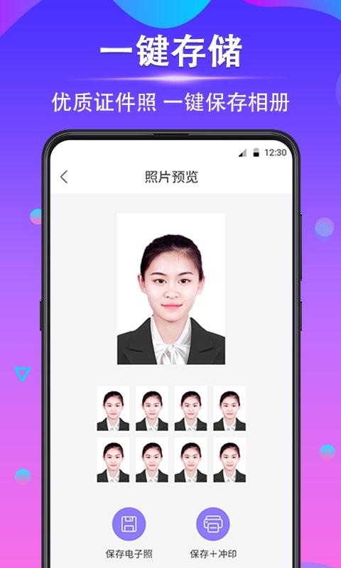 时光证件照软件 v6.5.2