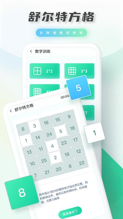 光明记忆力训练 v3.1.1