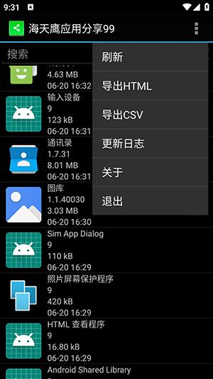 海天鹰应用分享 v5.5.1