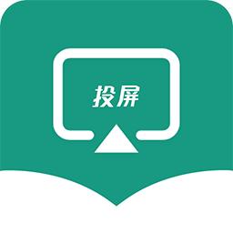 电视投屏播