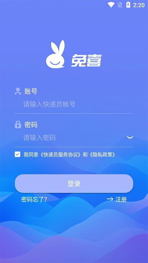 兔喜快递柜 v4.4.4
