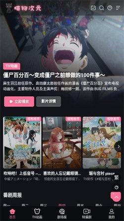 喵物次元动漫 v3.1.4