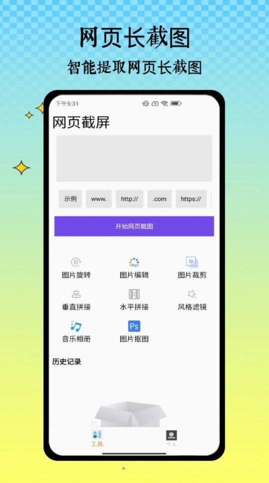 半枫荷长截图 v4.1.1