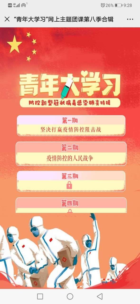 河北青年大学习第八季第三期 v5.1.2