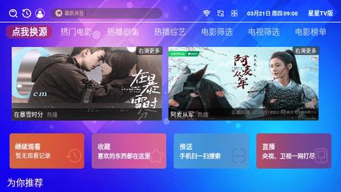 星星TV版 v5.2.2