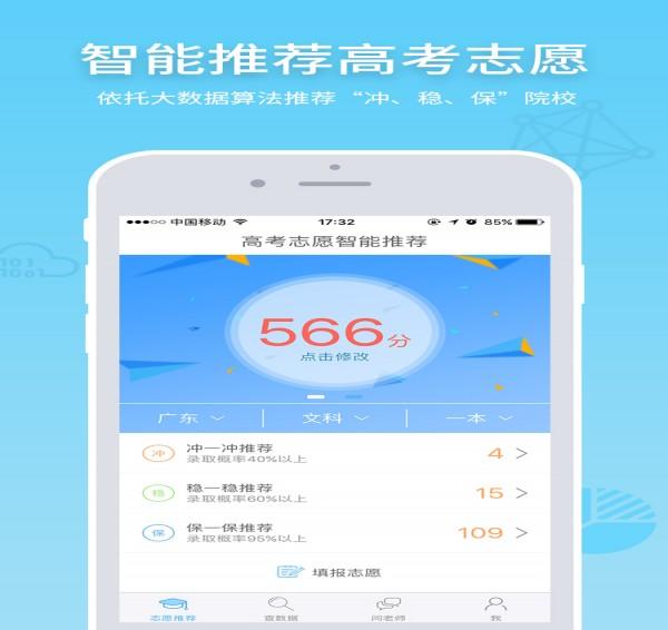 小博士高考志愿 v4.5.4