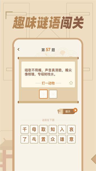猜谜语达人 v5.0.2