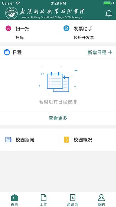 铁院微门户 v3.5.1